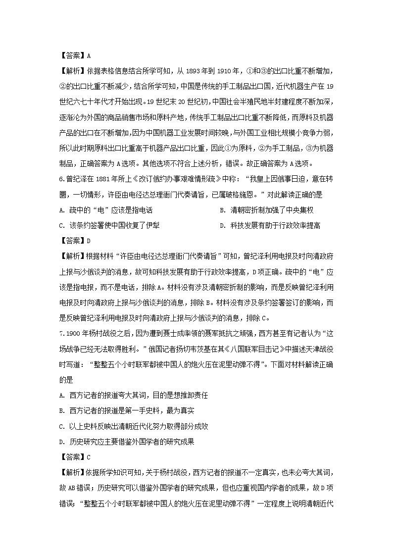 【历史】山西省大同市第一中学2018-2019学年高二下学期期中考试试题（解析版）03