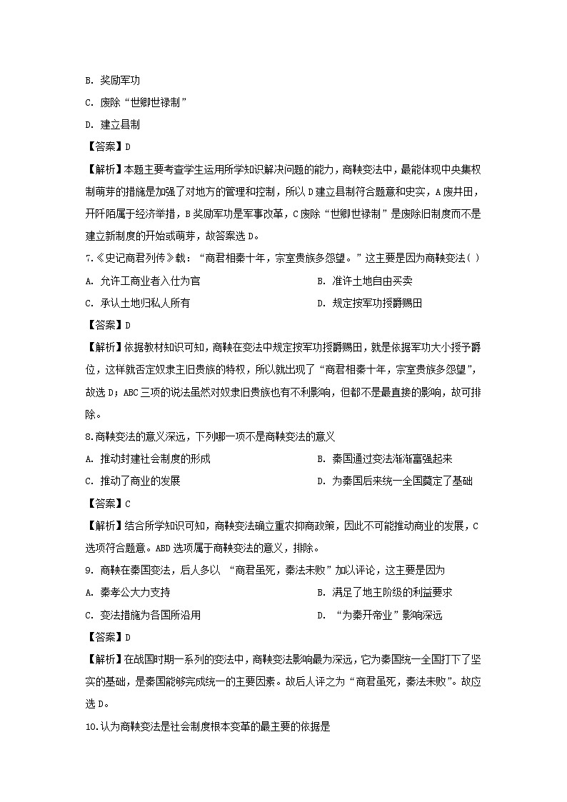 【历史】陕西省黄陵中学本部2018-2019学年高二下学期期中考试试卷（解析版）03