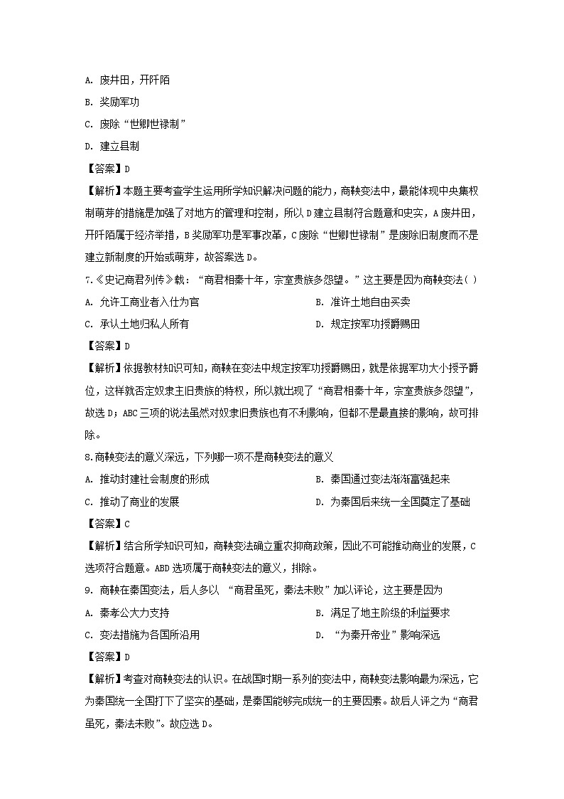 【历史】陕西省黄陵县中学2018-2019学年高二（普通班）下学期期中考试试卷（解析版）03