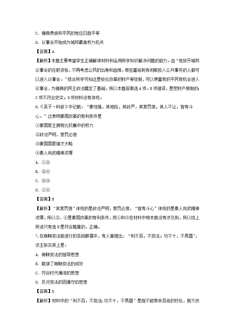 【历史】陕西省煤炭建设公司第一中学2018-2019学年高二下学期期中考试试卷（解析版）03