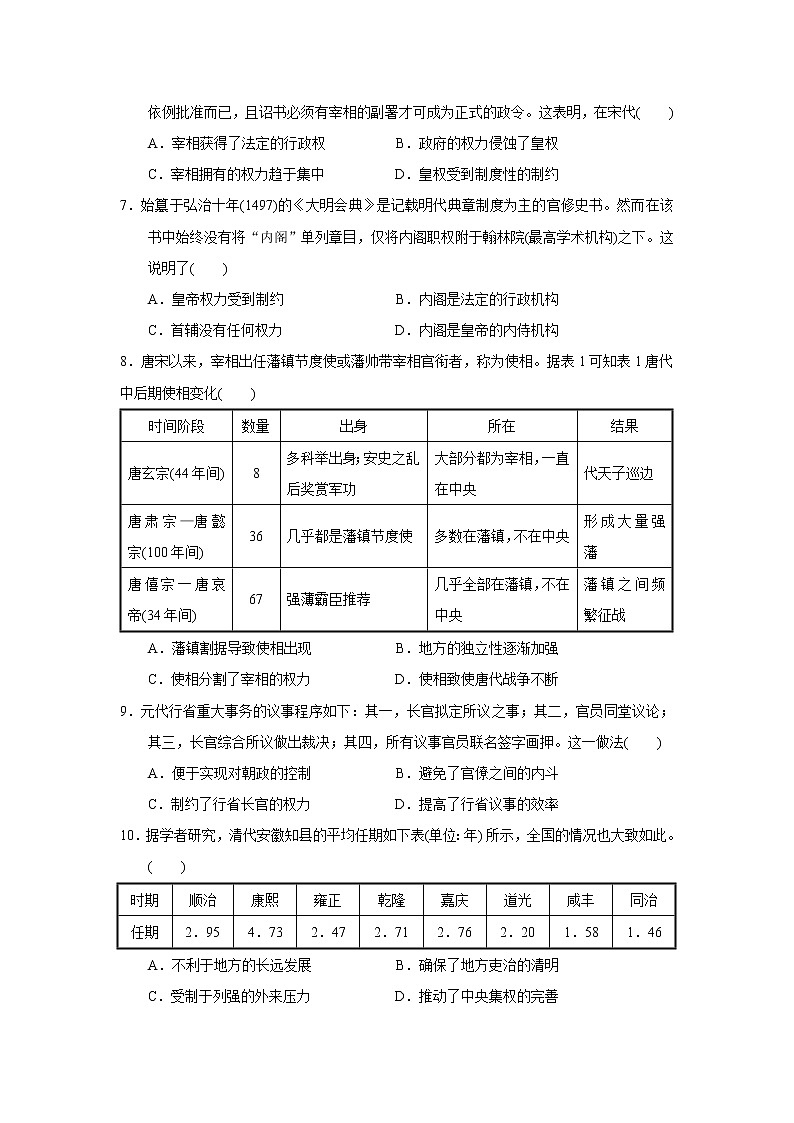 【历史】山西省汾阳中学2018-2019高二下学期期中考试试卷02