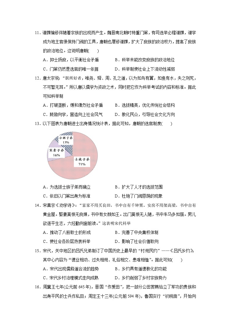 【历史】山西省汾阳中学2018-2019高二下学期期中考试试卷03