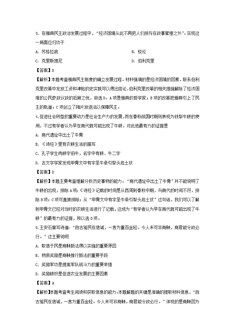 【历史】陕西省黄陵中学高新部2018-2019学年高二下学期期中考试试卷（解析版）02