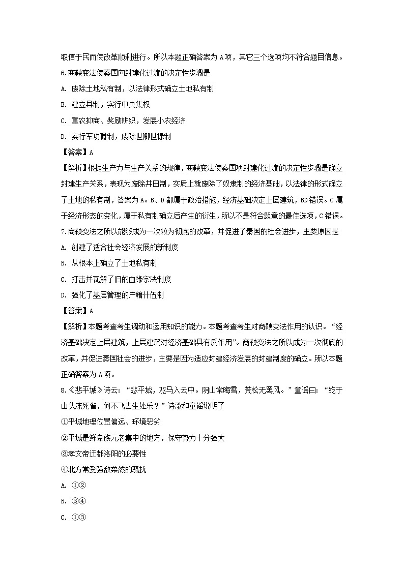 【历史】陕西省黄陵中学高新部2018-2019学年高二下学期期中考试试卷（解析版）03