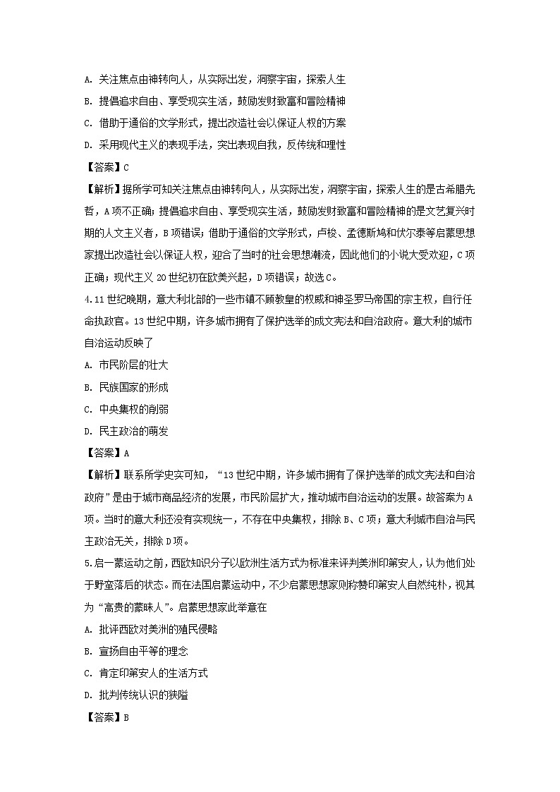 【历史】四川省广安市邻水实验学校2018-2019学年高二下学期第二次月考（期中）试卷（解析版）第2页