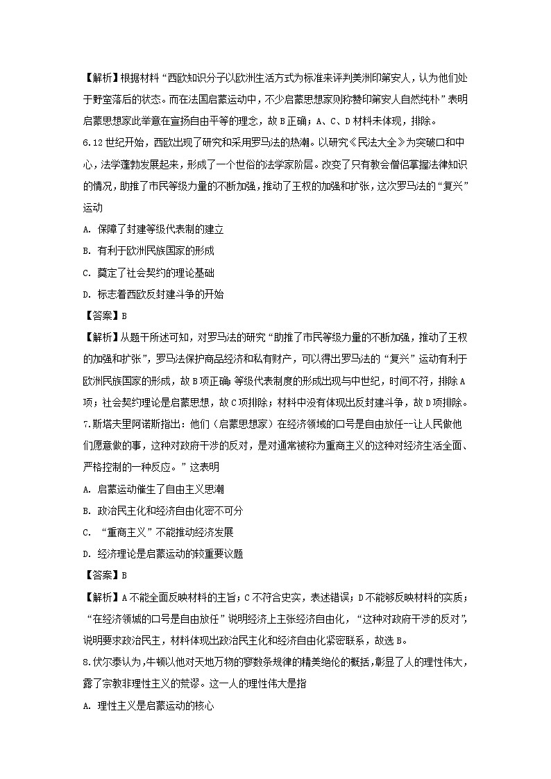 【历史】四川省广安市邻水实验学校2018-2019学年高二下学期第二次月考（期中）试卷（解析版）第3页