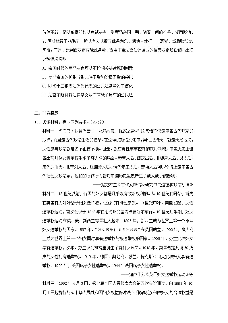 【历史】四川省广元市2018-2019高二下学期期中考试试卷03