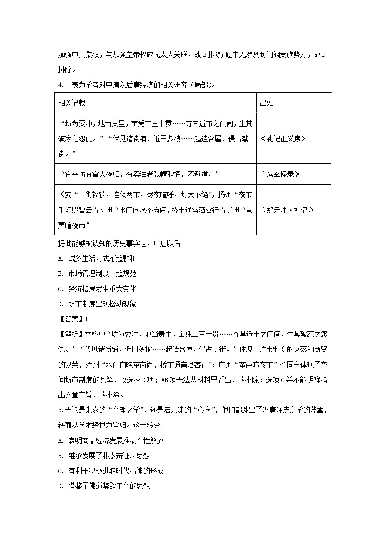 【历史】山西省忻州市第一中学2018-2019学年高二下学期期中考试试题（解析版）第3页