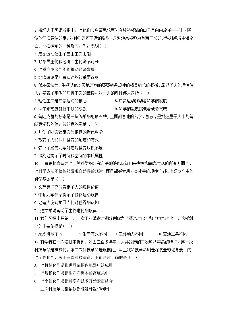 【历史】四川省邻水实验学校2018-2019学年高二下学期期中考试试卷02