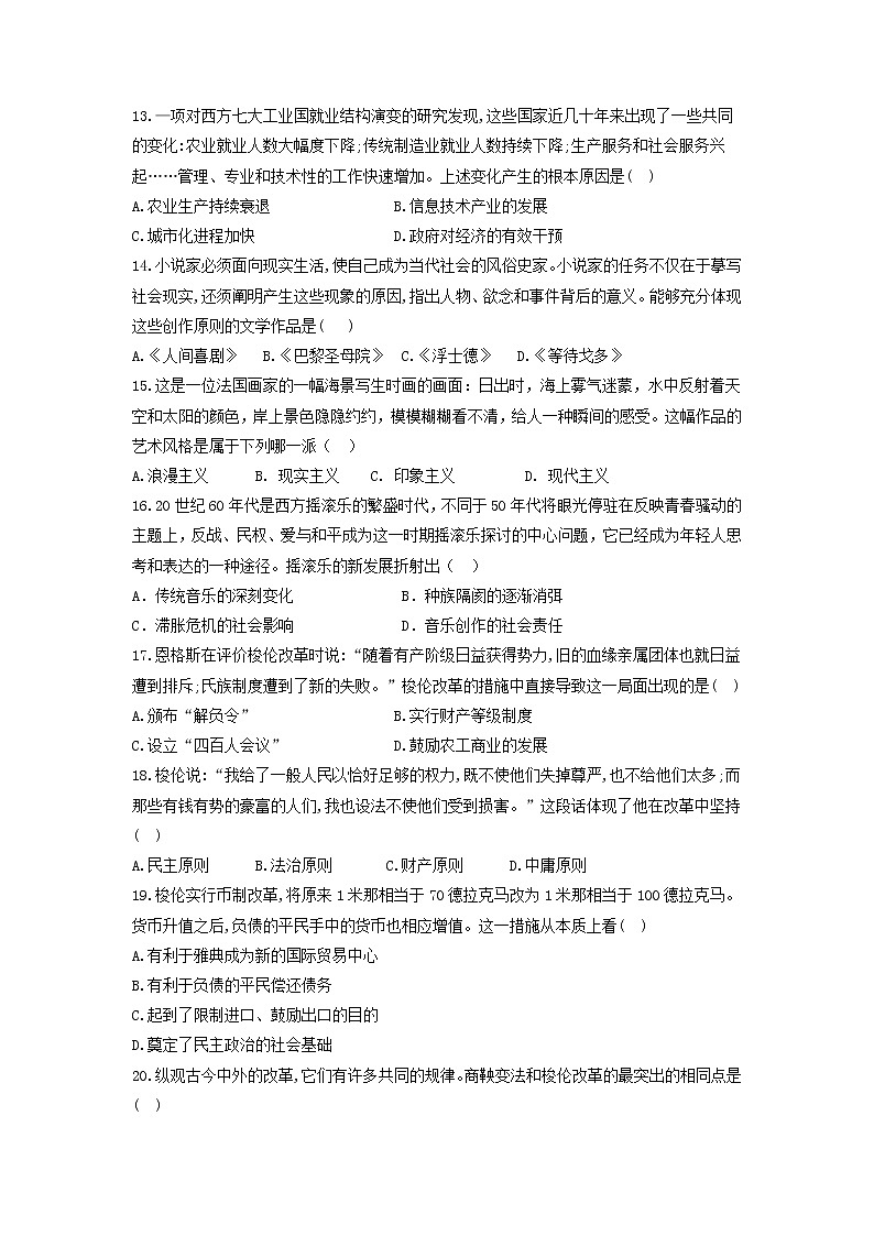 【历史】四川省邻水实验学校2018-2019学年高二下学期期中考试试卷03