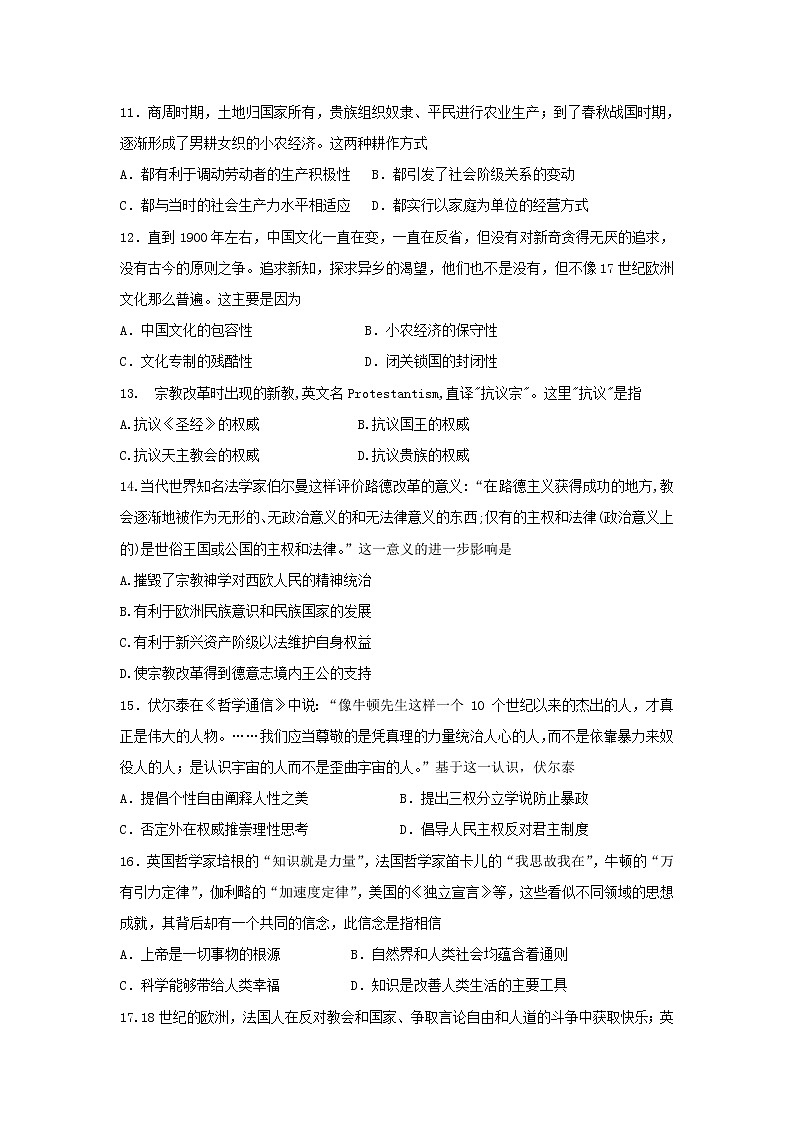 【历史】四川省遂宁二中2018-2019学年高二下学期期中考试试卷第3页