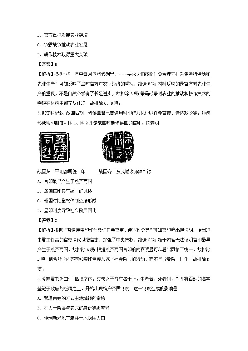 【历史】四川省雅安中学2018-2019学年高二下学期期中考试试题（解析版）02