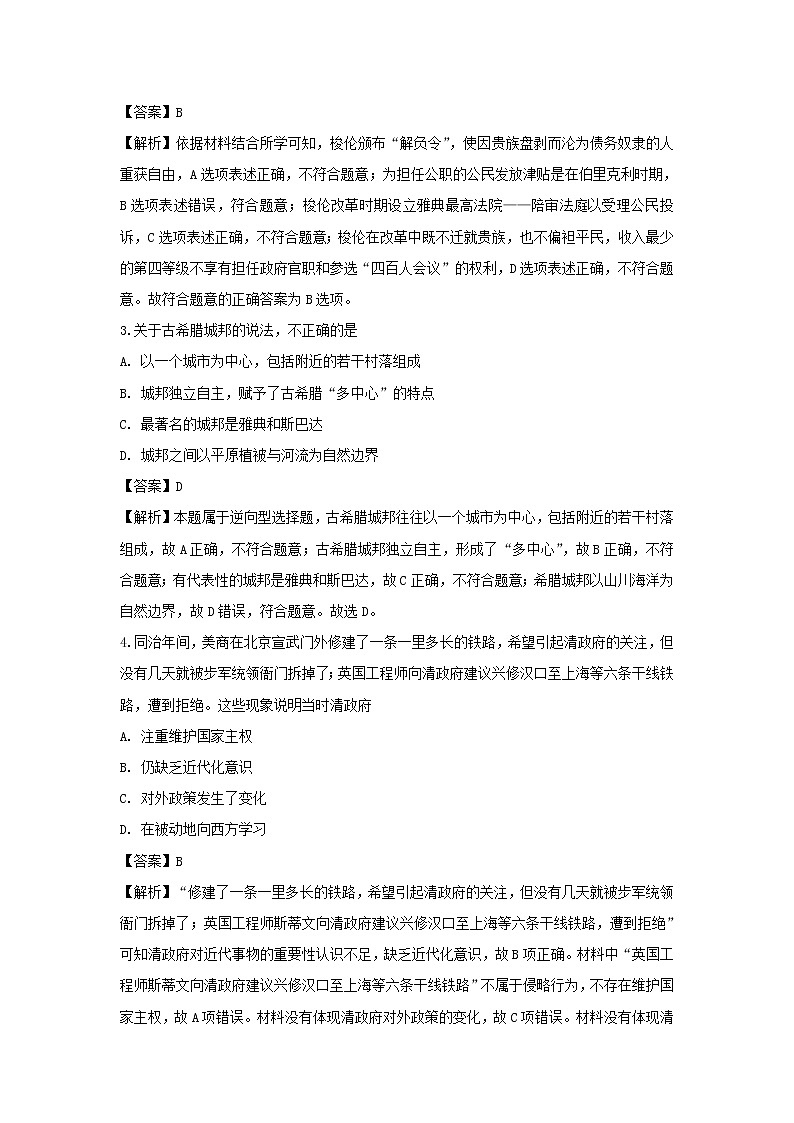 【历史】四川省宜宾市叙州区第一中学2018-2019学年高二下学期期中考试试题（解析版）第2页