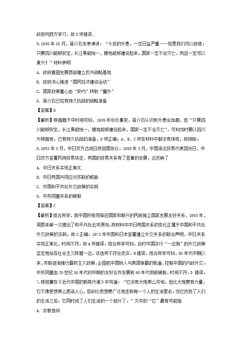 【历史】四川省宜宾市叙州区第一中学2018-2019学年高二下学期期中考试试题（解析版）第3页