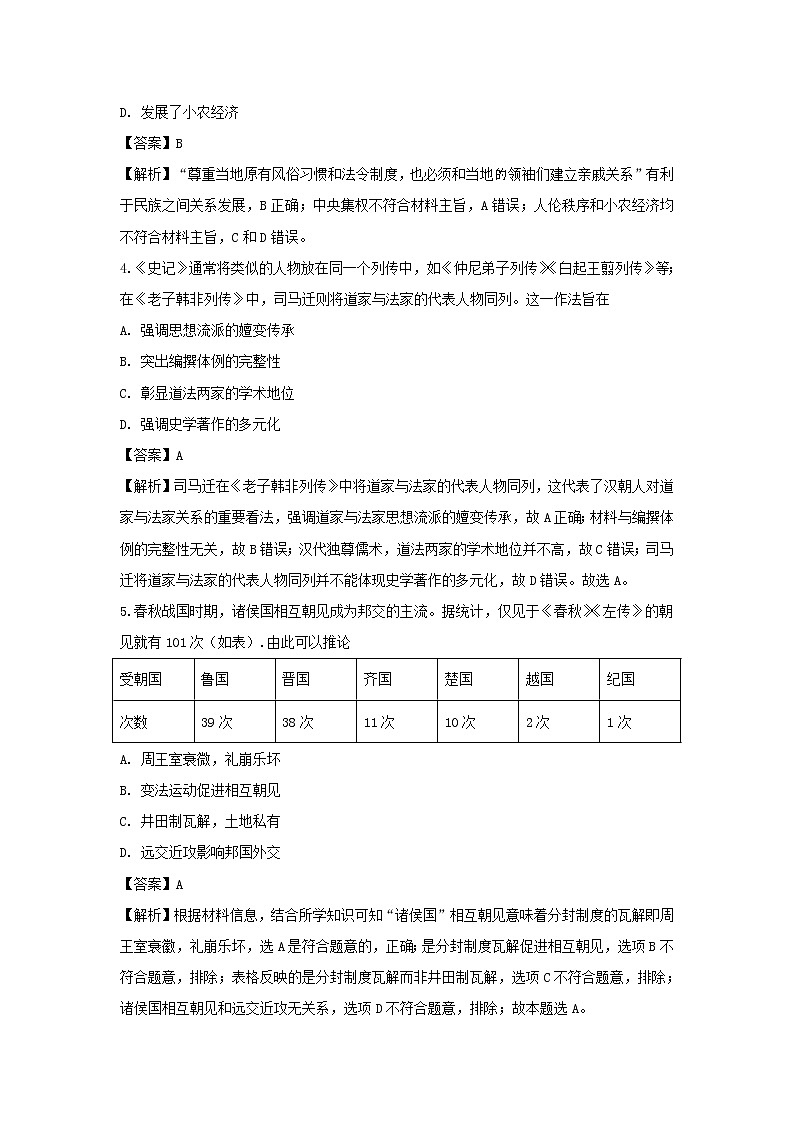 【历史】四川省内江一中2018-2019学年高二下学期期中考试文科综合试题（解析版）第2页