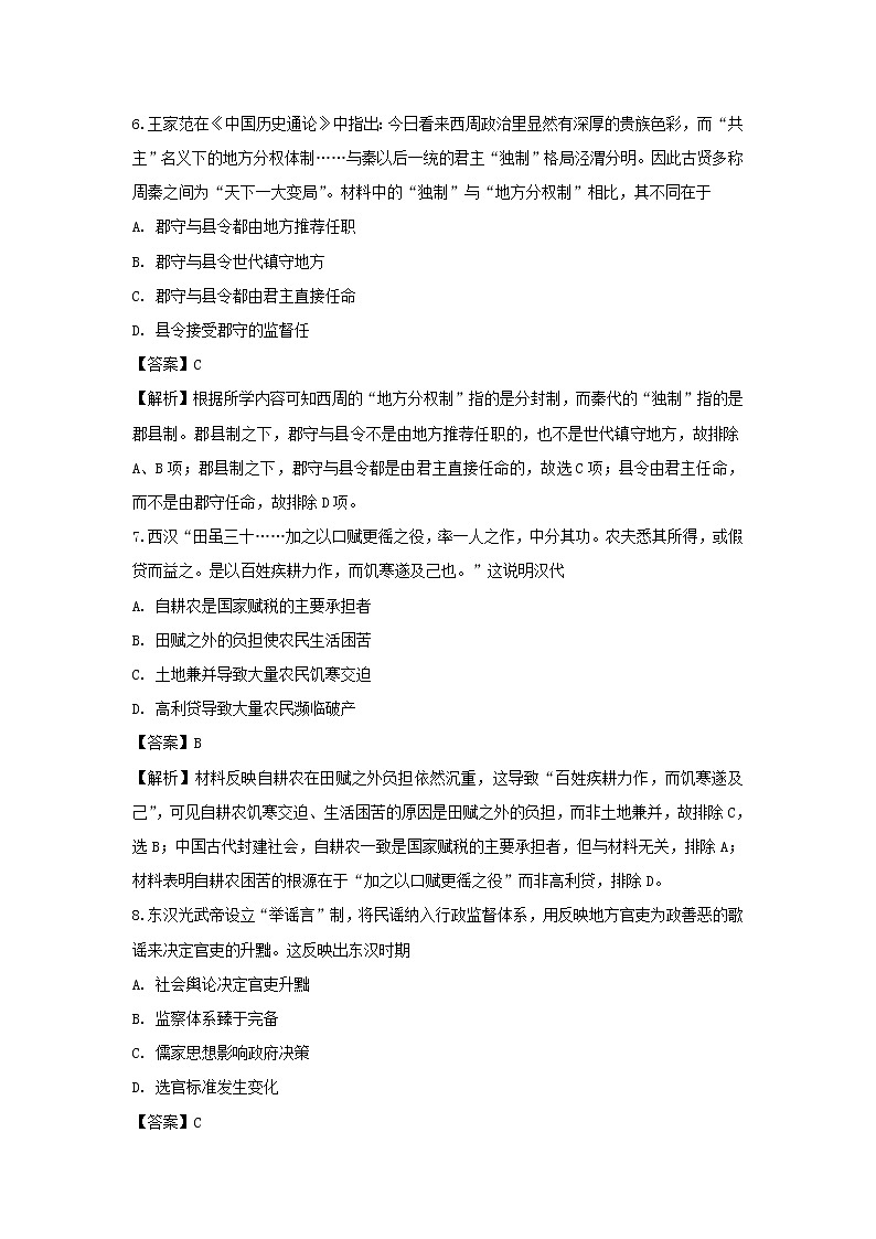 【历史】四川省内江一中2018-2019学年高二下学期期中考试文科综合试题（解析版）第3页