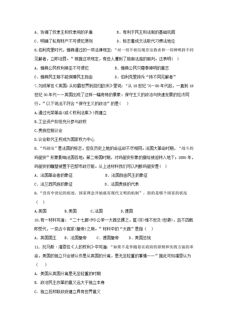 【历史】山西省应县第一中学校2018-2019学年高二下学期期中考试试题第2页