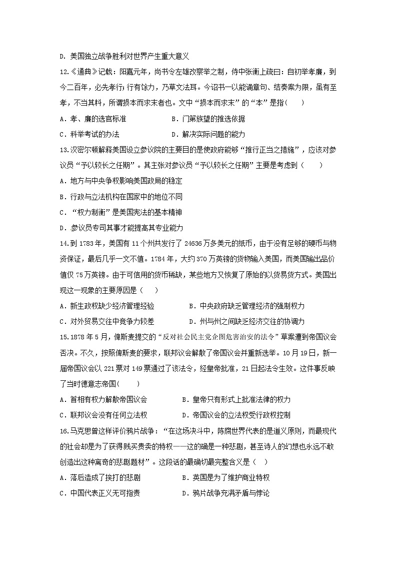 【历史】山西省应县第一中学校2018-2019学年高二下学期期中考试试题第3页
