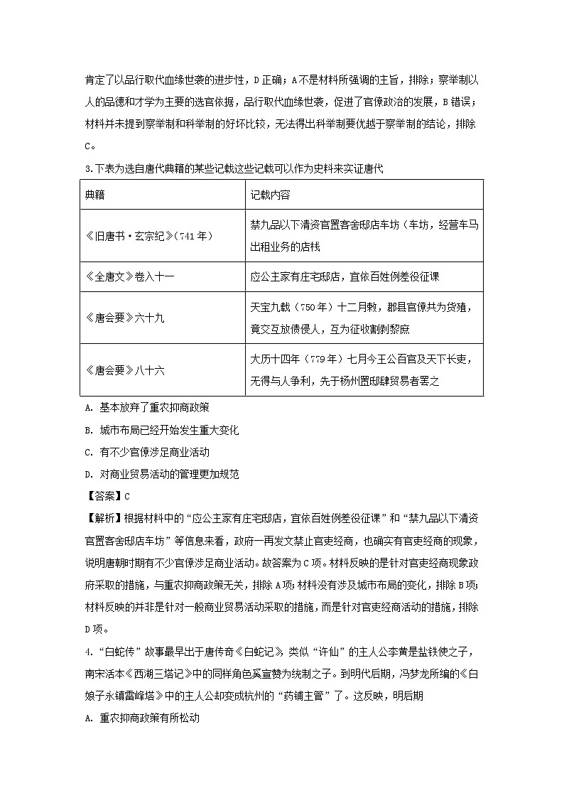 【历史】陕西省渭南市临渭区2018-2019学年高二下学期期中考试试卷（解析版）02