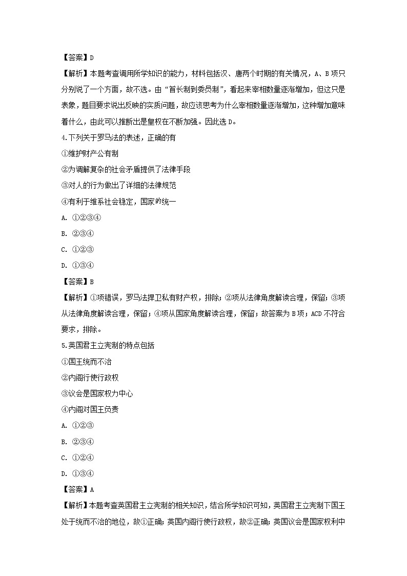 【历史】陕西省咸阳市百灵中学2018-2019学年高二下学期期中考试试卷（解析版）02