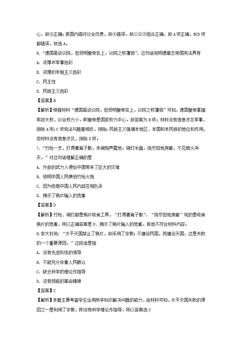 【历史】陕西省咸阳市百灵中学2018-2019学年高二下学期期中考试试卷（解析版）03