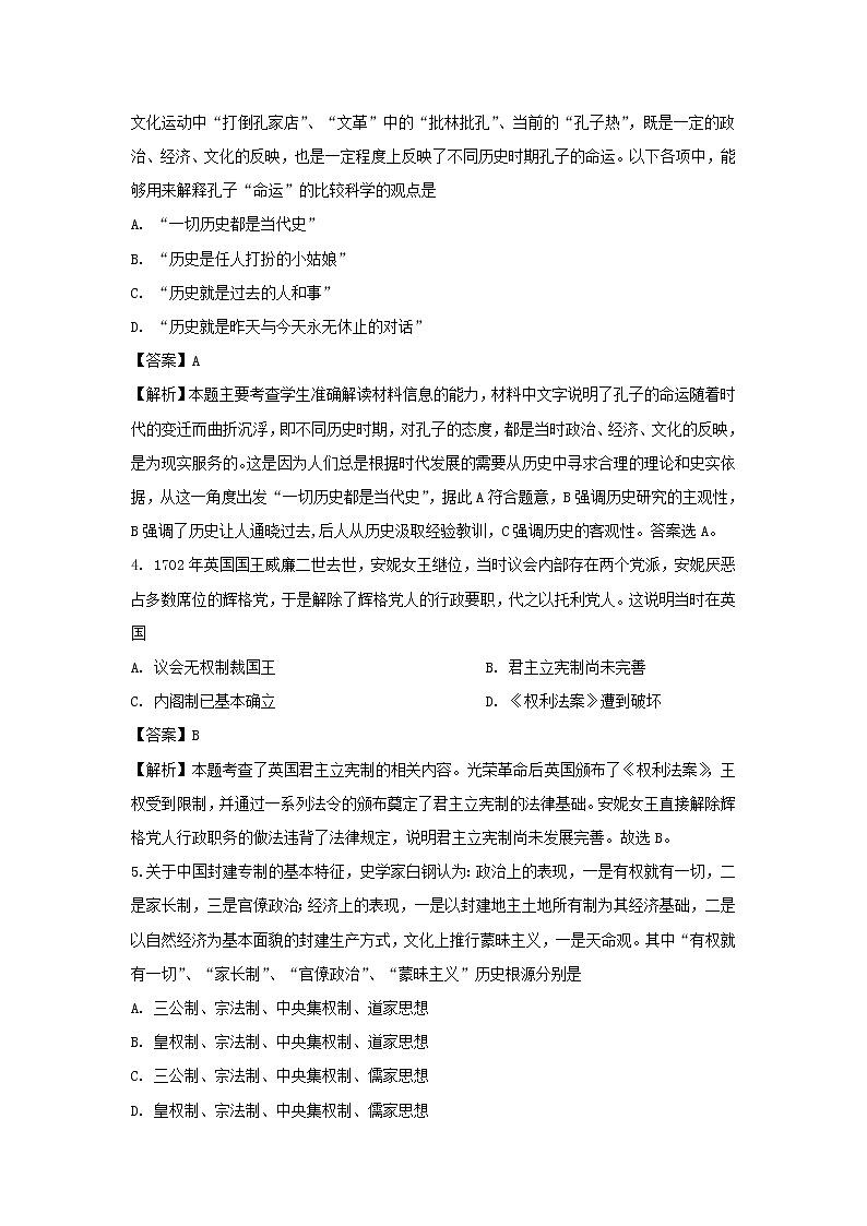 【历史】陕西省西安市远东第一中学2018-2019学年高二下学期期中考试试卷（解析版）02