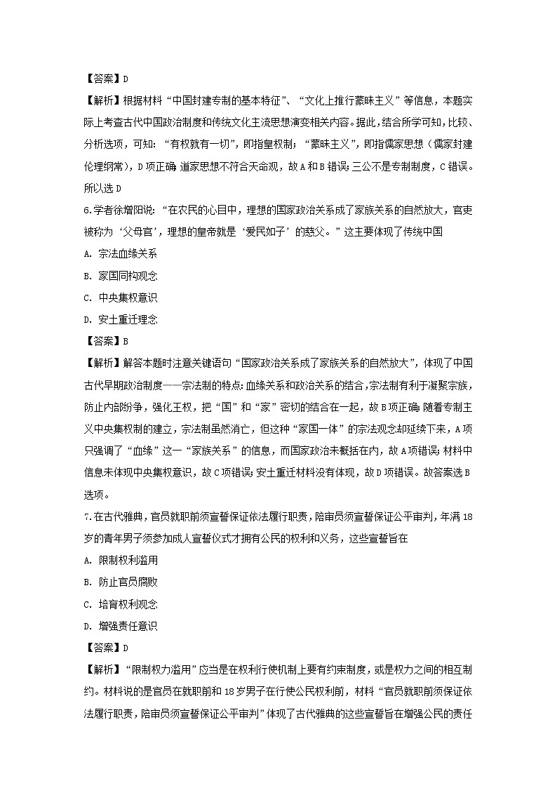 【历史】陕西省西安市远东第一中学2018-2019学年高二下学期期中考试试卷（解析版）03