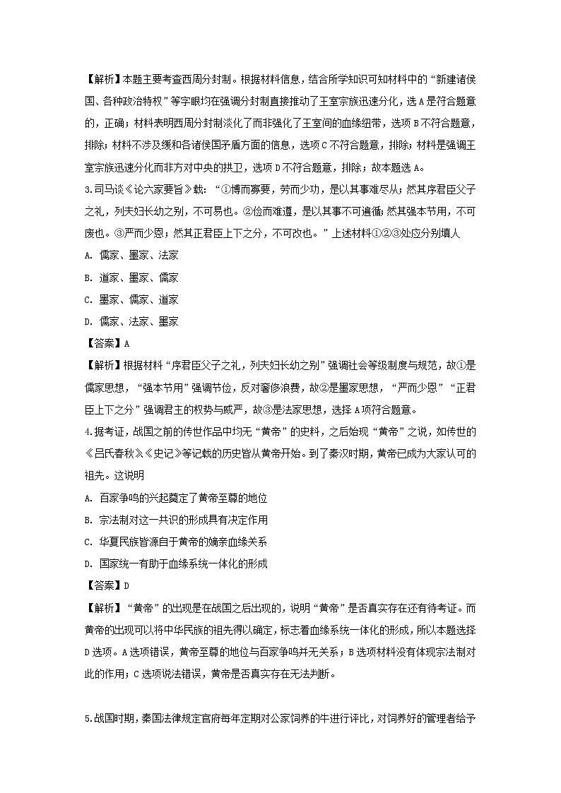 【历史】四川省攀枝花市第十五中学校2018-2019学年高二下学期期中考试试题（解析版）02