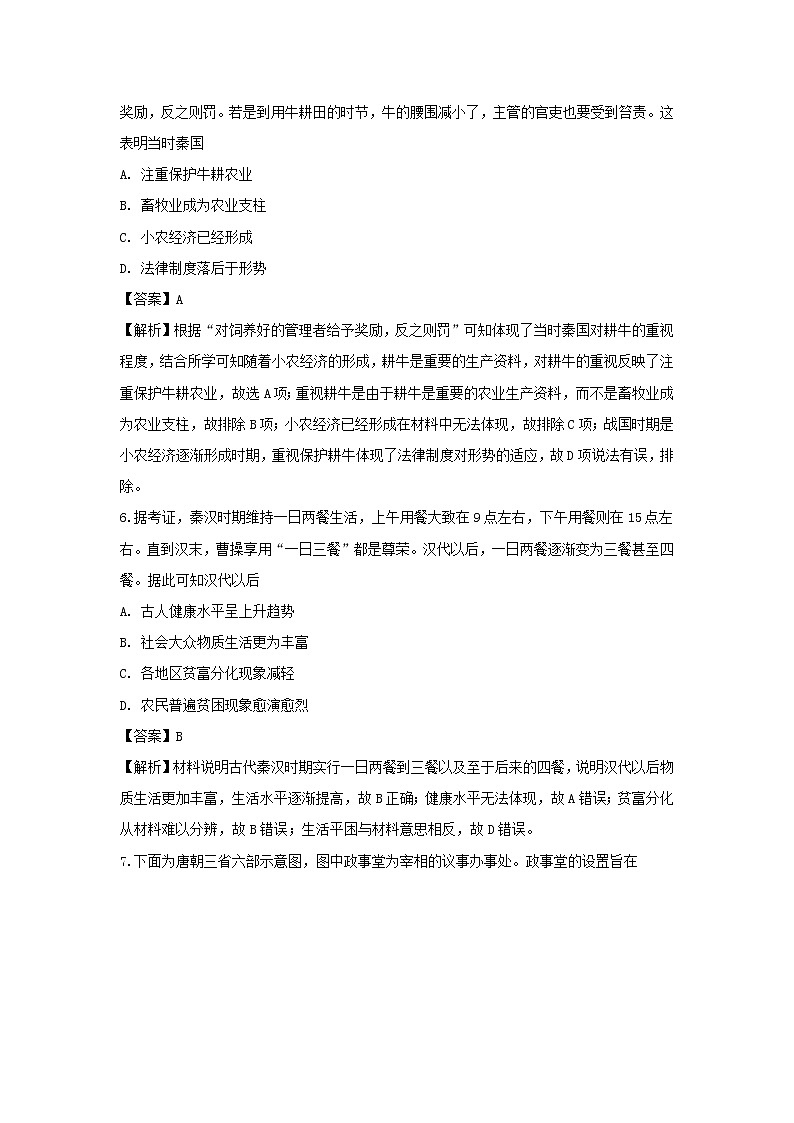 【历史】四川省攀枝花市第十五中学校2018-2019学年高二下学期期中考试试题（解析版）03