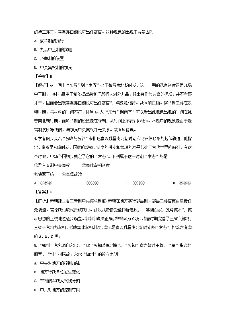 【历史】四川省泸州市泸县第一中学2018-2019学年高二下学期期中考试试题（解析版）02