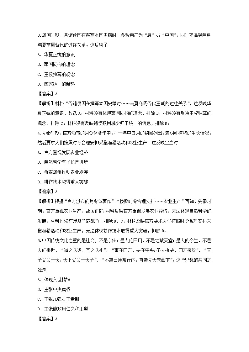 【历史】四川省宜宾第三中学2018-2019学年高二下学期期中考试试题（解析版）第2页