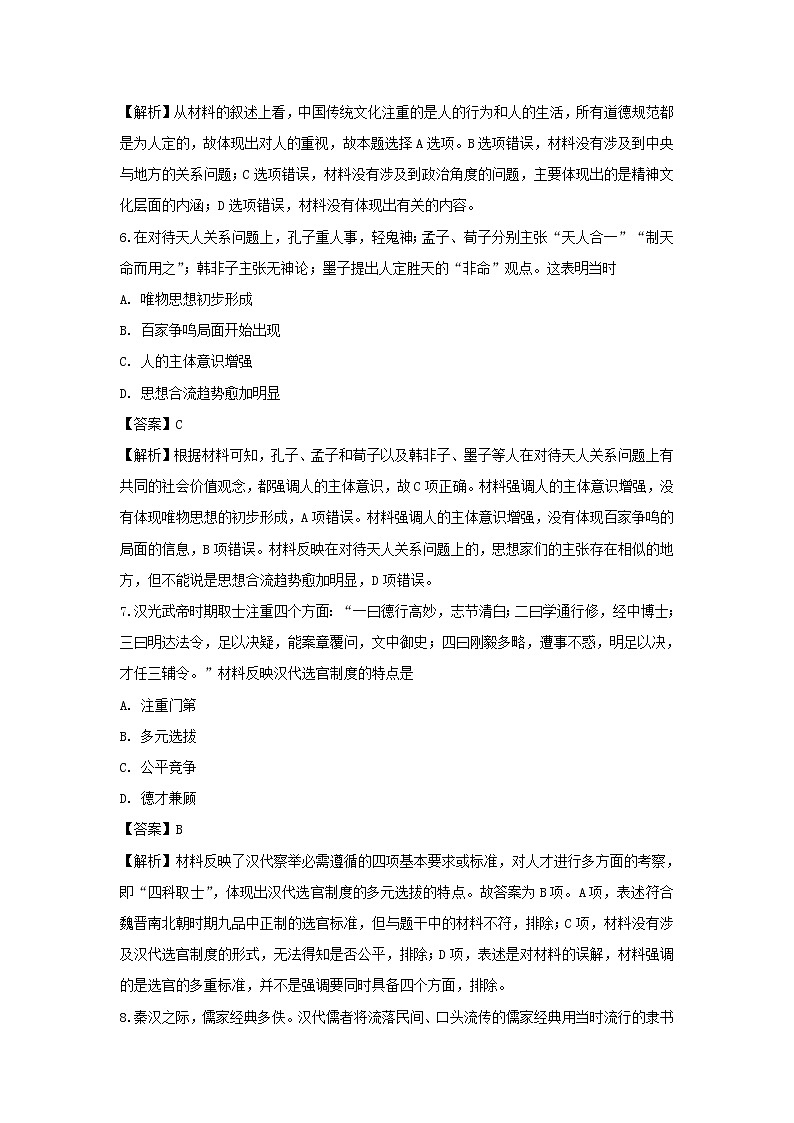 【历史】四川省宜宾第三中学2018-2019学年高二下学期期中考试试题（解析版）第3页