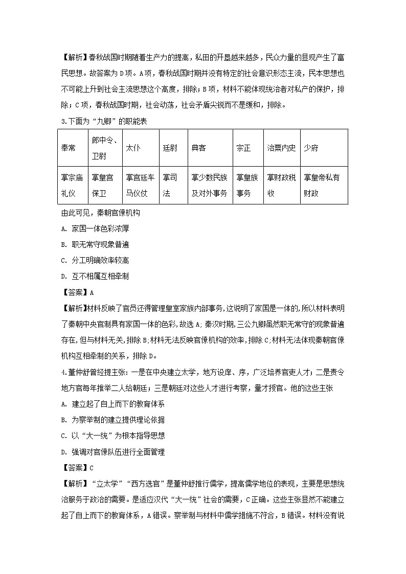 【历史】四川省绵阳市江油中学2018-2019学年高二下学期期中考试试卷（解析版）02