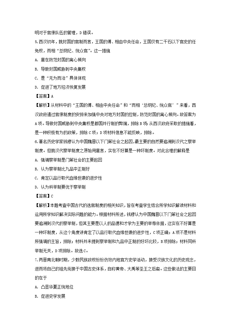 【历史】四川省绵阳市江油中学2018-2019学年高二下学期期中考试试卷（解析版）03