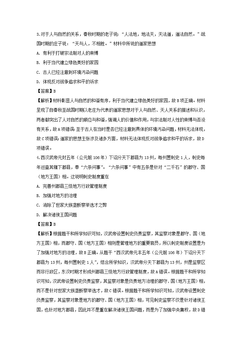 【历史】四川省射洪县射洪中学2018-2019学年高二下学期期中考试试题（解析版）第2页