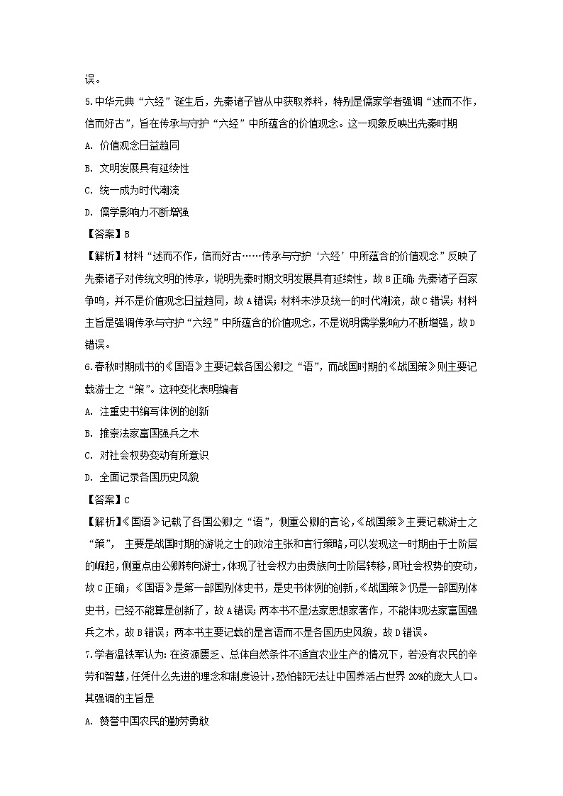 【历史】四川省射洪县射洪中学2018-2019学年高二下学期期中考试试题（解析版）第3页