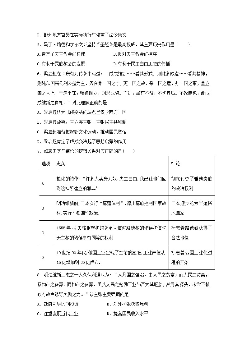 【历史】四川省遂宁中学外国语实验学校2018-2019学年高二下学期期中考试试卷02