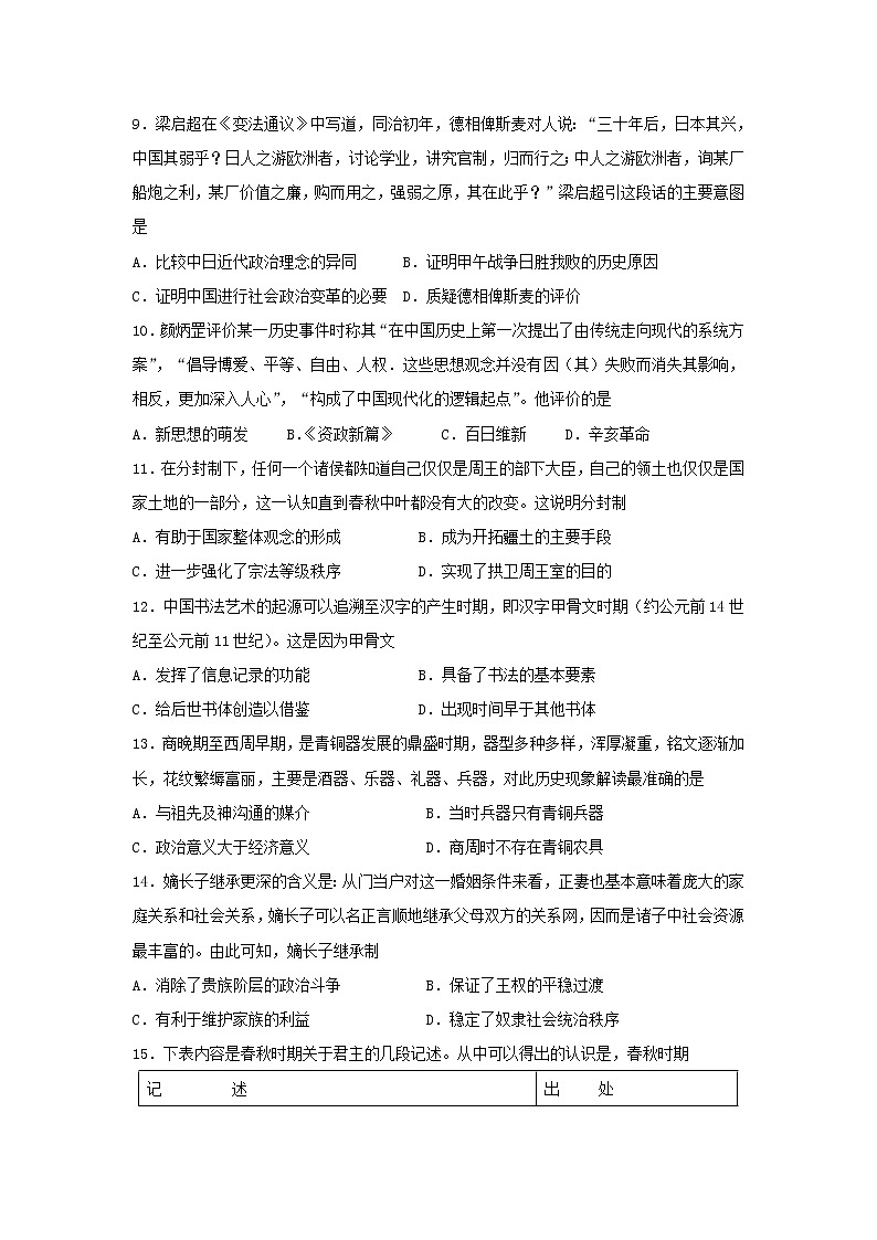 【历史】四川省遂宁中学外国语实验学校2018-2019学年高二下学期期中考试试卷03