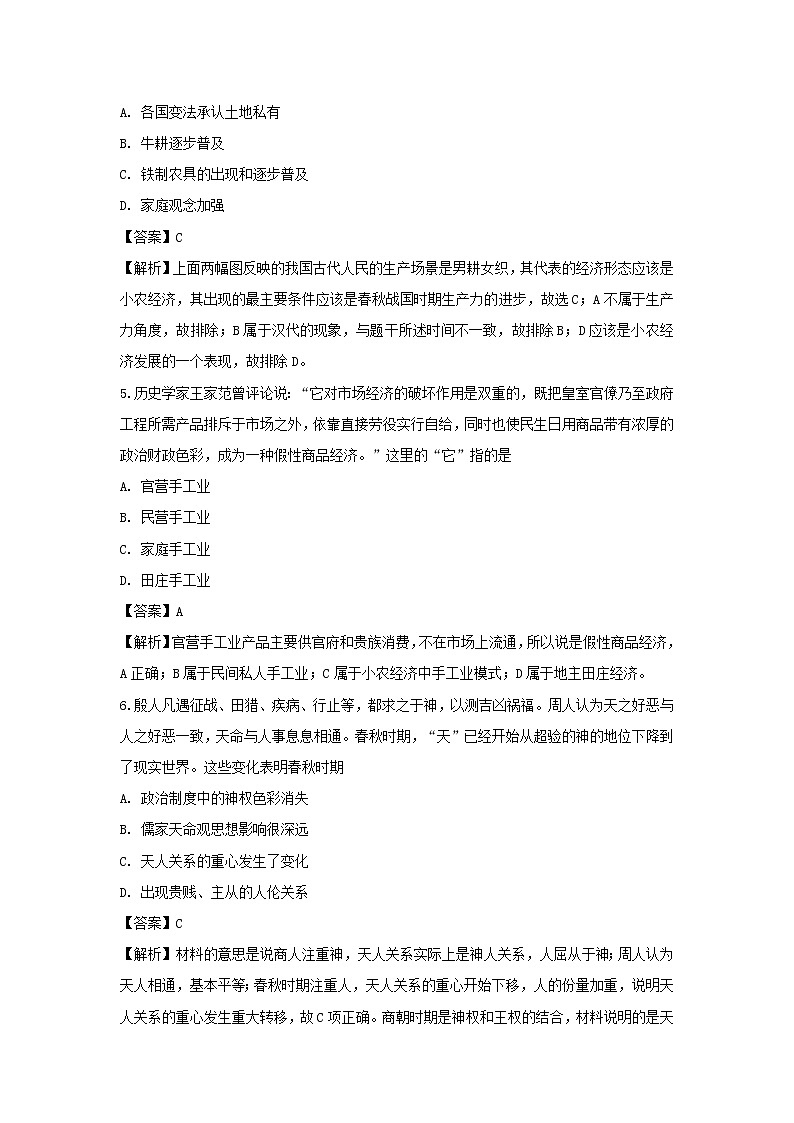 【历史】四川省绵阳市南山中学实验学校2018-2019学年高二下学期期中考试试题（解析版）03