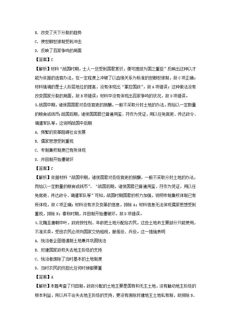 【历史】湖北省孝感市2018-2019学年高二下学期期中考试试卷 （解析版）02