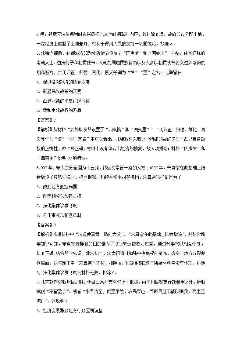 【历史】湖北省孝感市2018-2019学年高二下学期期中考试试卷 （解析版）03