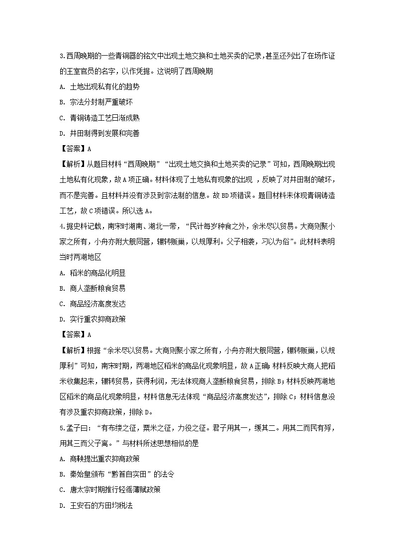【历史】湖北省宜昌市葛洲坝中学2018-2019学年高二下学期期中考试试题 （解析版）02