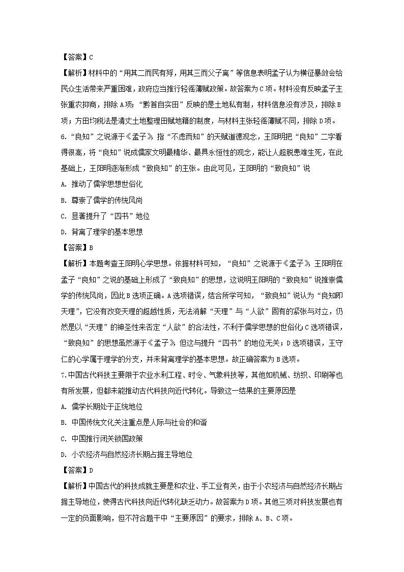 【历史】湖北省宜昌市葛洲坝中学2018-2019学年高二下学期期中考试试题 （解析版）03