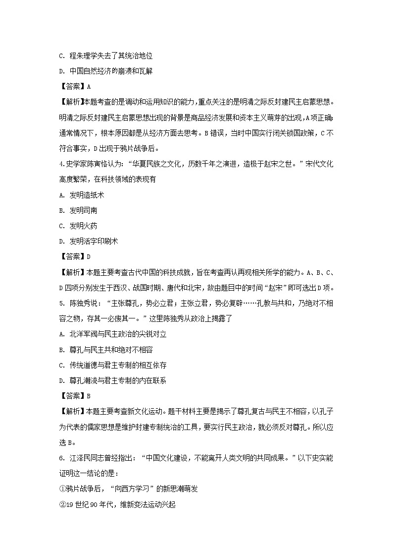 【历史】湖北省武汉市钢城四中2018-2019学年高二下学期期中考试试卷（解析版）第2页