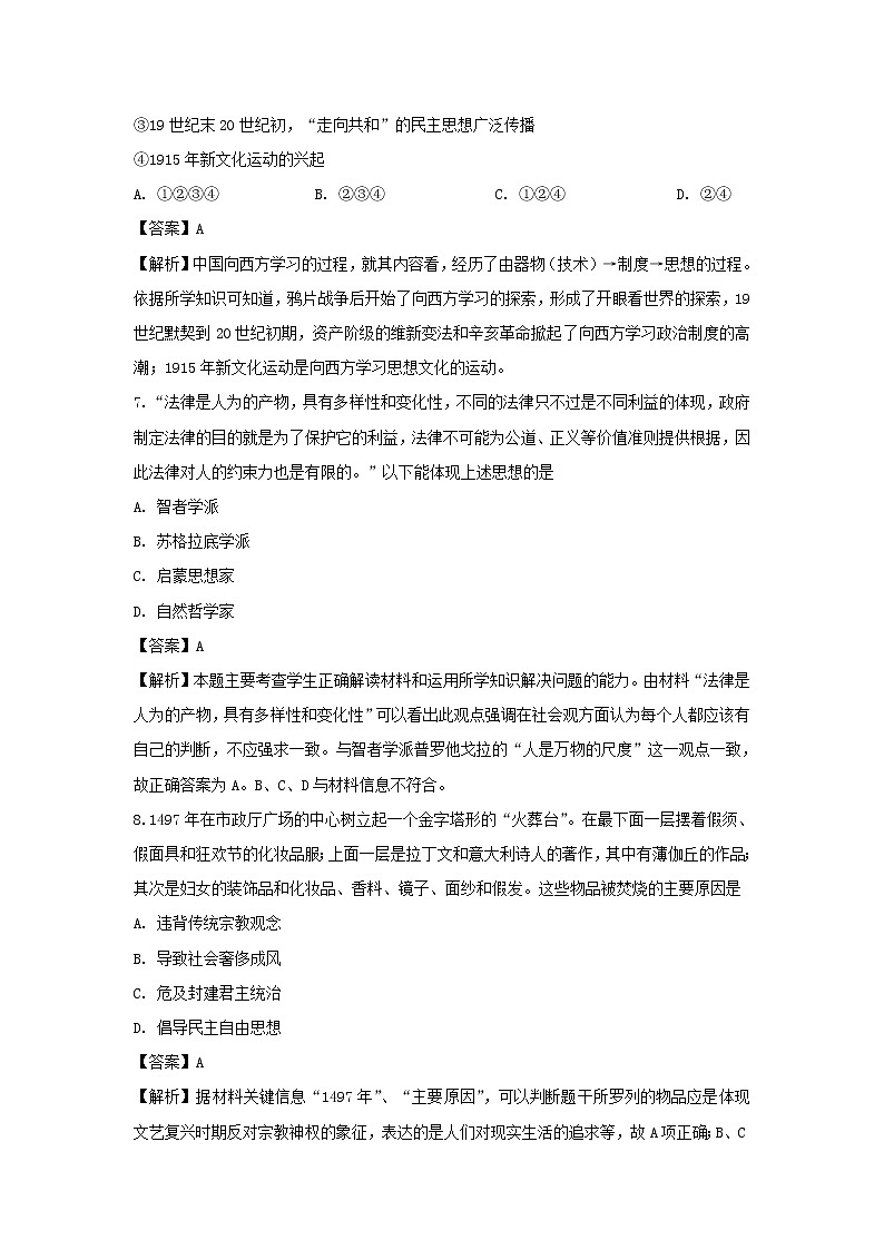 【历史】湖北省武汉市钢城四中2018-2019学年高二下学期期中考试试卷（解析版）第3页