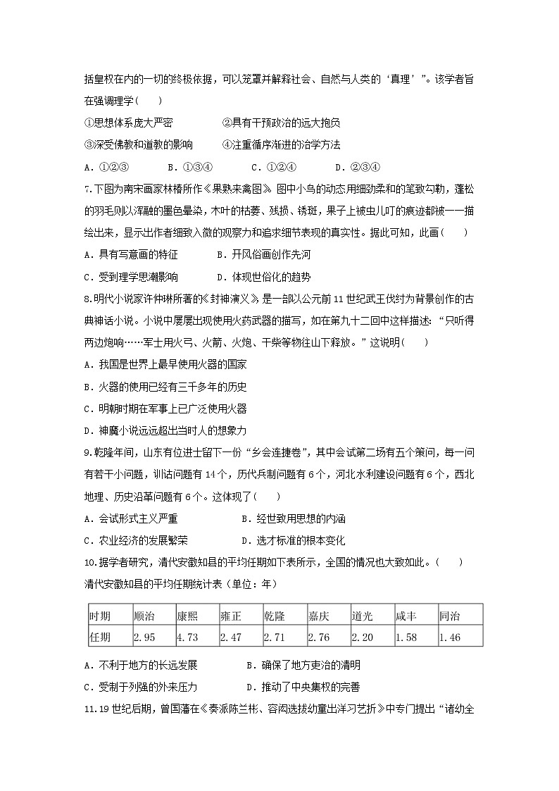 【历史】湖北随州市第一中学2018-2019学年高二下学期期中考试试卷 （解析版）02