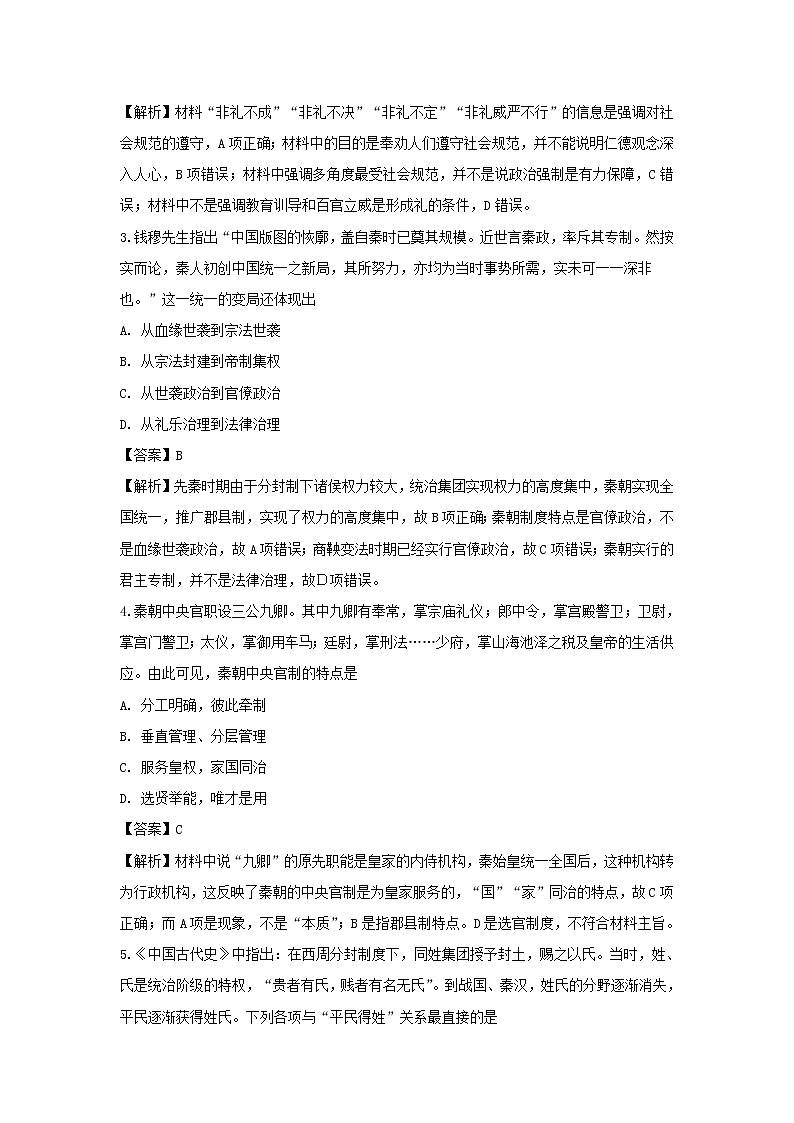 【历史】湖南省衡阳八中2018-2019学年高二下学期期中考试（文）试卷（解析版）02