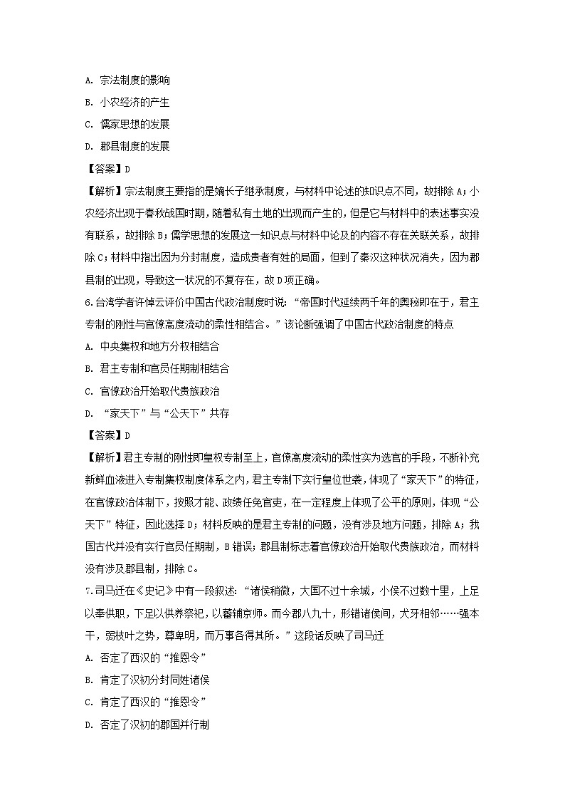 【历史】湖南省衡阳八中2018-2019学年高二下学期期中考试（文）试卷（解析版）03