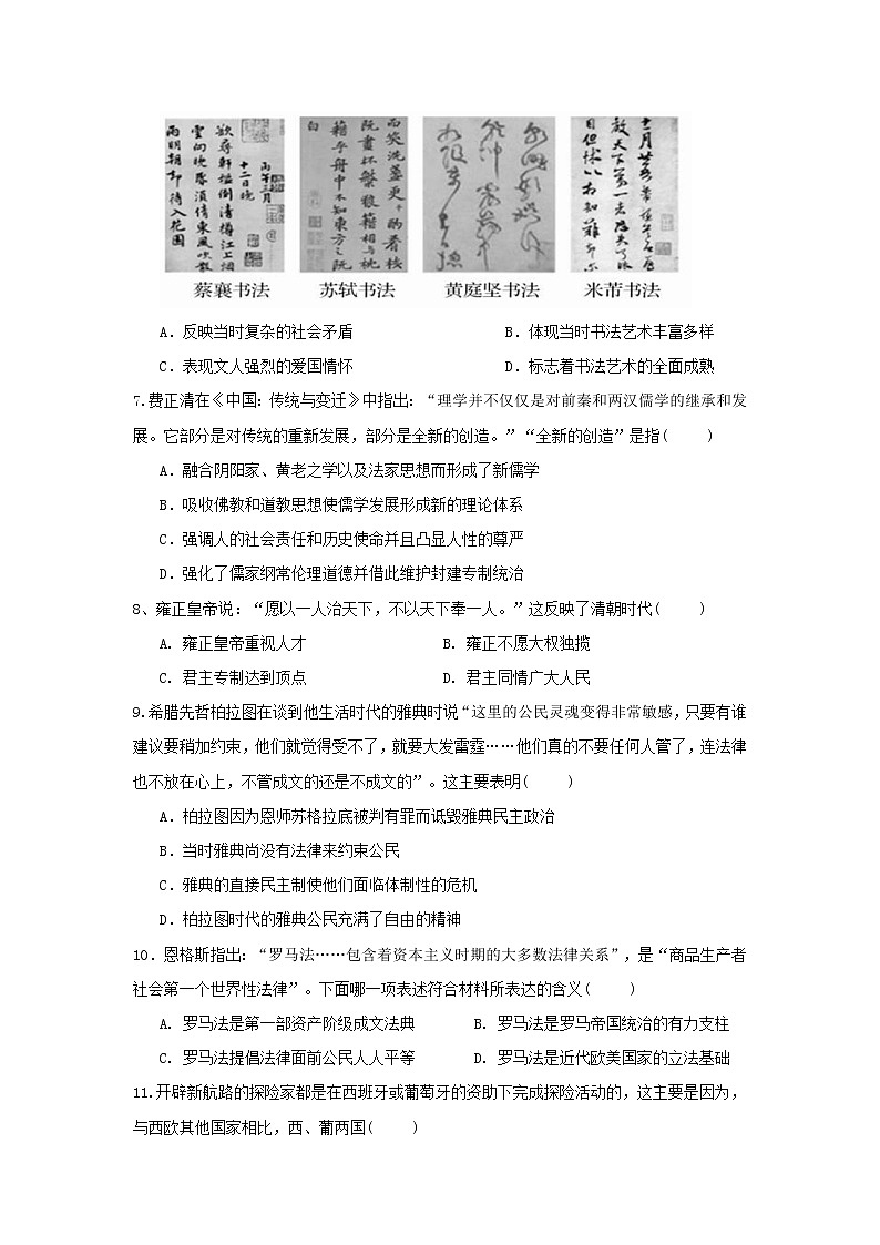 【历史】湖北省宜昌市部分示范高中教学协作体2018-2019学年高二下学期期中考试试卷02