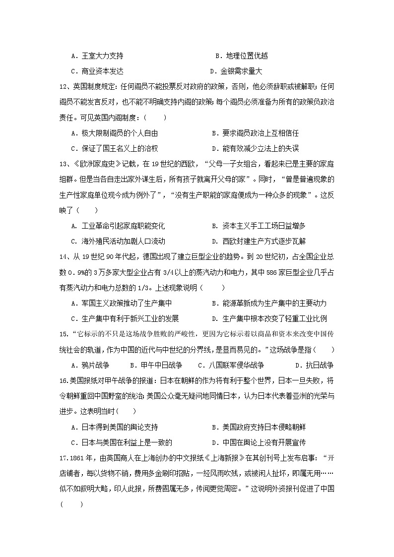 【历史】湖北省宜昌市部分示范高中教学协作体2018-2019学年高二下学期期中考试试卷03